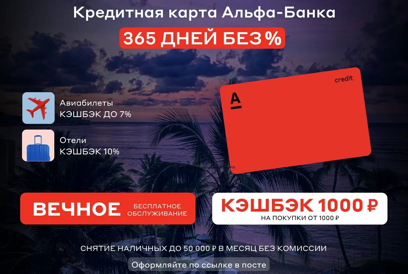 Кэшбэк по картам альфа банк. Альфа банк кредитная карта год без процентов. Мастер карт альфа банк. Карта альфа банка. Кредитная карта 365.