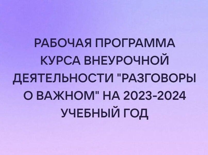 Разговор о важном 2023 2024 22 апреля