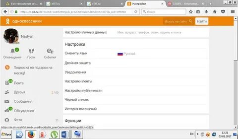 Черный список одноклассниках как узнать