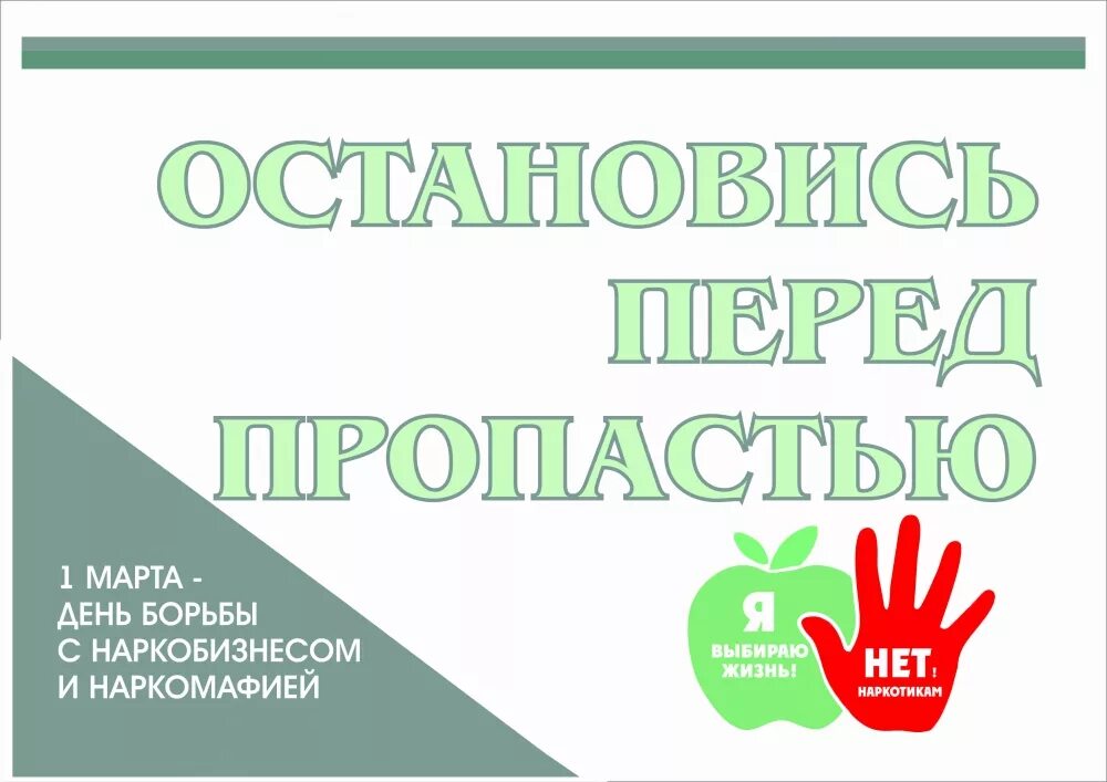 Международный день борьбы с наркоманией. 26 июня день борьбы с наркозависимостью презентация для детей. Всемирный день борьбы с наркозависимостью. Международный день борьбы с наркоманией и наркобизнесом. День борьбы с наркобизнесом.
