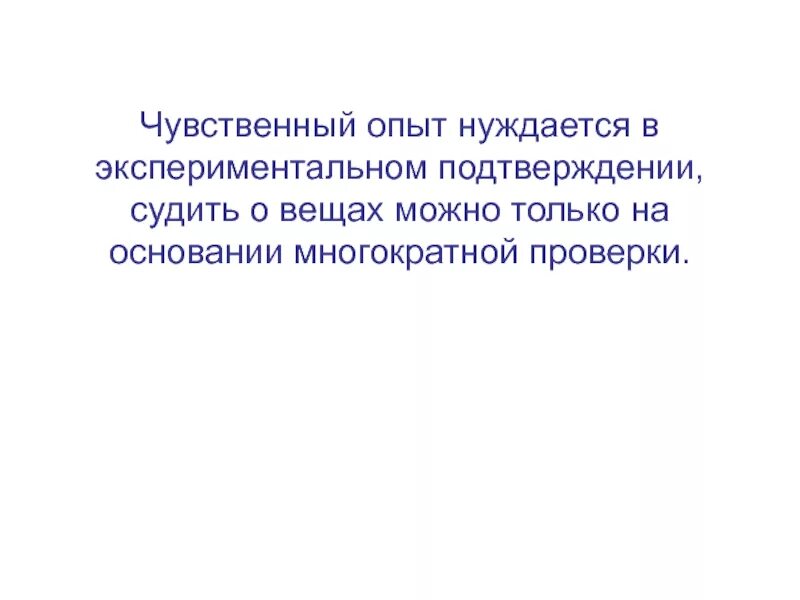 Чувственный эксперимент. Чувственный опыт. чувственный опыт человека. эмоционально-чувственный опыт. чувственный опыт пример.