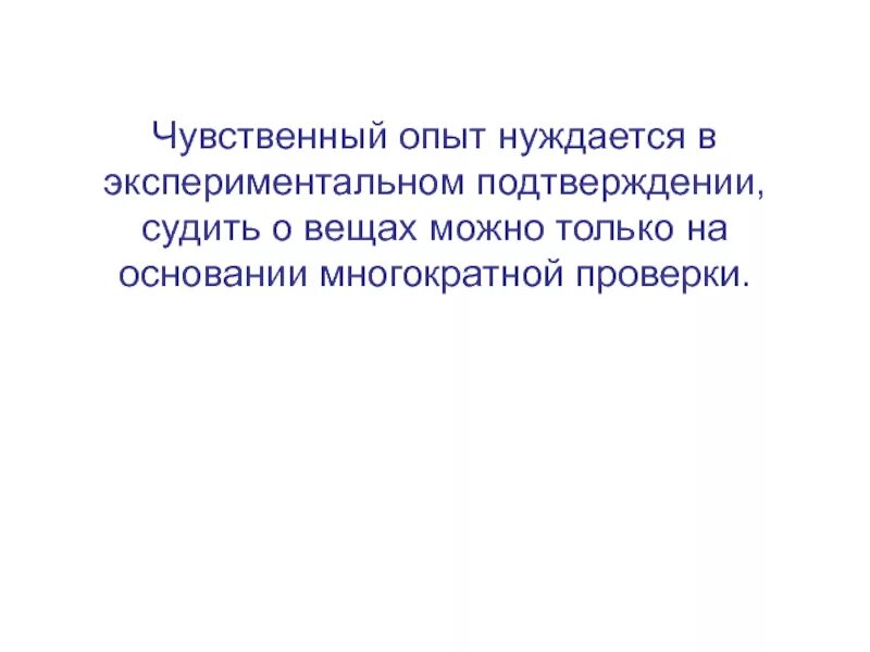 Чувственный опыт человека. Чувственный опыт. Чувственный опыт это в психологии. Действительность чувственный опыт.