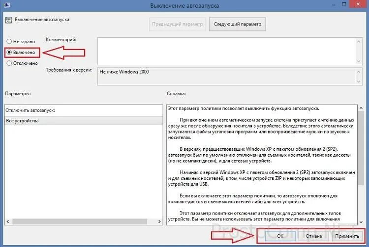 Как отключить автозапуск. Отключить_автозапуск_съёмных_носителей. Как выключить автозапуск. Как отключить автозапуск USB флешки в Windows 7. Отключение автоматического запуска