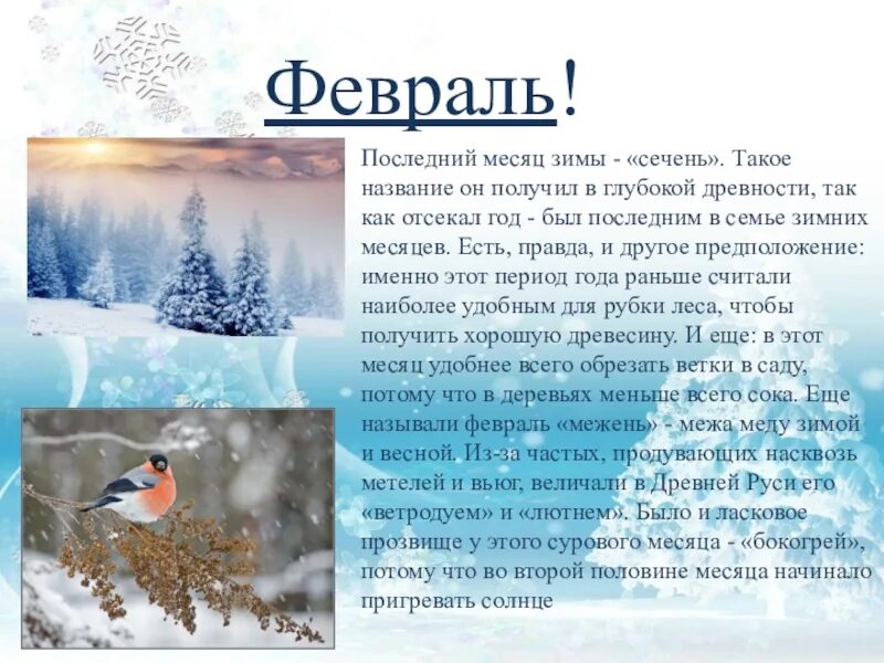 Называется январь