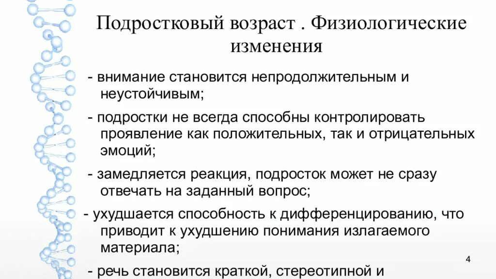 Физиологическое изменение подростков