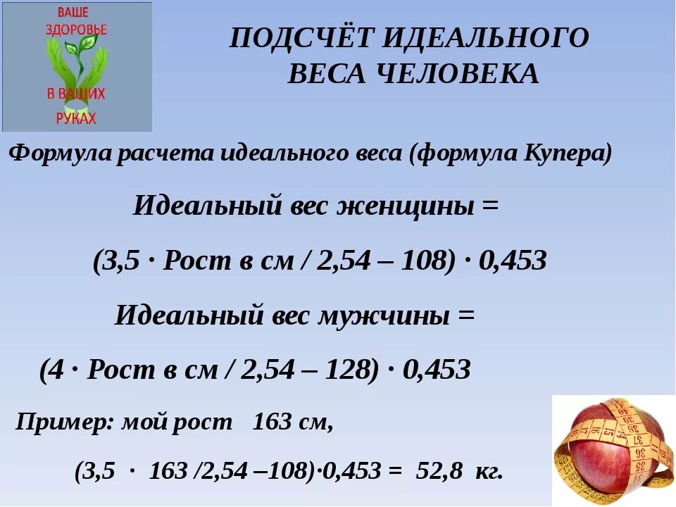 Калькулятор роста тела