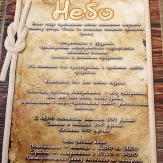 Ванильное небо ярославль меню