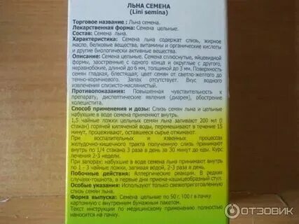 Льняное семя от запора как принимать. Льняное семя от запора как принимать