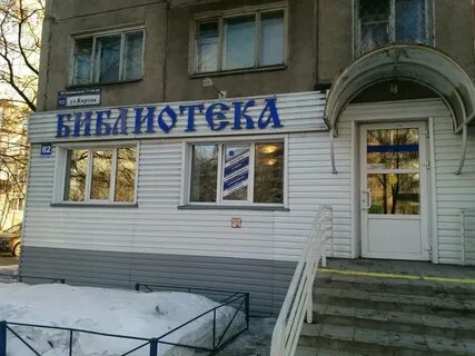 Ул кирова 82