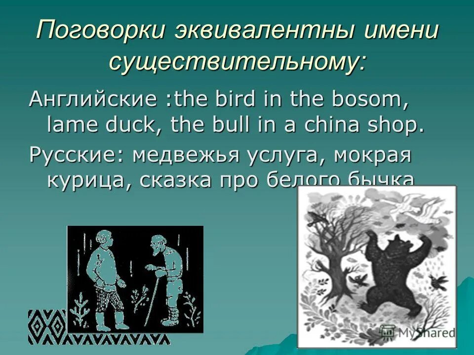 Единицы измерения математика 4 класс таблица. Древние пословицы и поговорки. Старые пословицы и поговорки. Пословицы и поговорки со старинными мерами длины. Величина равных интервалов группировки определяется по формуле.