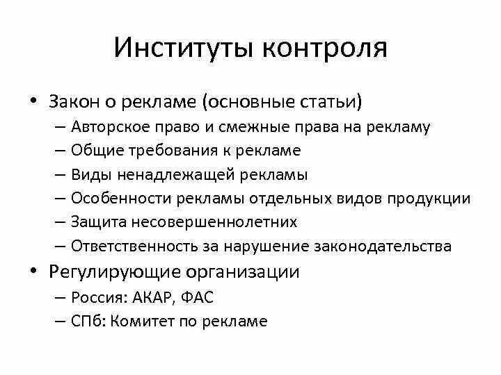 Виды рекламы по законодательству. Законы рекламы основные. Авторская статья. Особенности рекламы отдельных видов товаров. Институты контроля качества