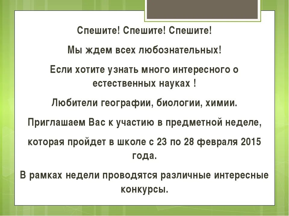 Предметная неделя по биологии. План проведения предметной недели по биологии химии и географии. План проведения недели биологии и химии. Девиз недели естественных наук. Предметная неделя биологии химии географии.