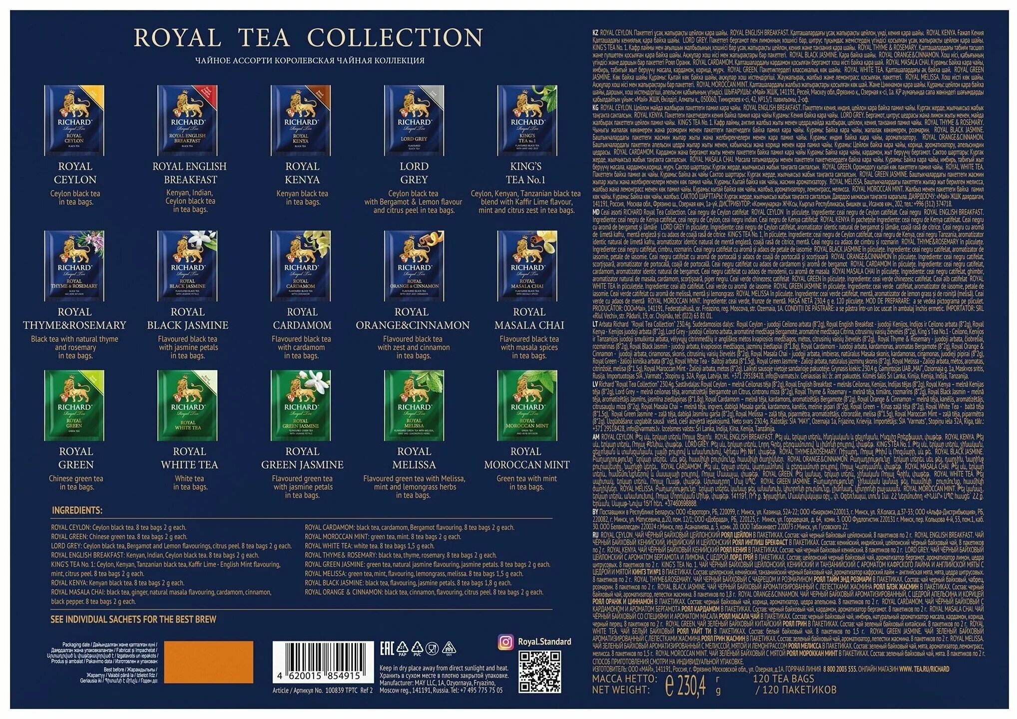 Richard collection. Набор чая Richard Royal Tea collection ассорти 120пак..