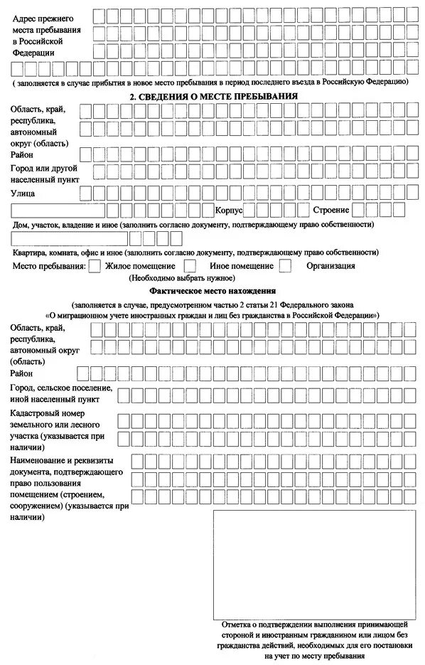 11 2022 867. 11 2022 867. Уведомление о прибытии иностранного гражданина образец. 12. Форма 4 к приказу мвд 856.