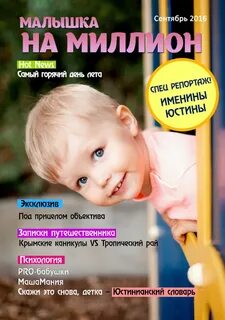 Индивидуальный журнал ребенка