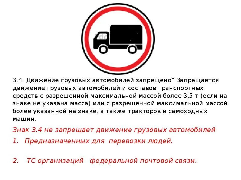 Запрет проезд