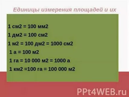 8 м сколько это сантиметров