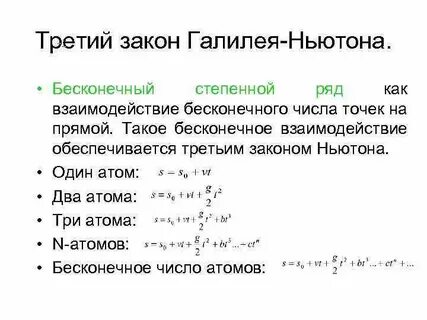 Закон галилея