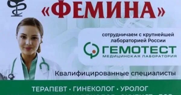 Медцентр фемина