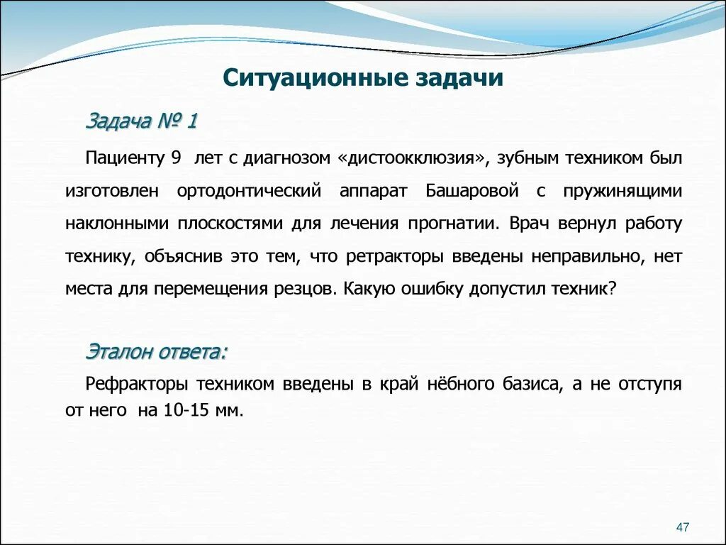 Ситуационные задачи для врачей. Ситуационные задачи. Медицинские ситуационные задачи. Ситуативные задачи. Ситуационные задачи с ответами.