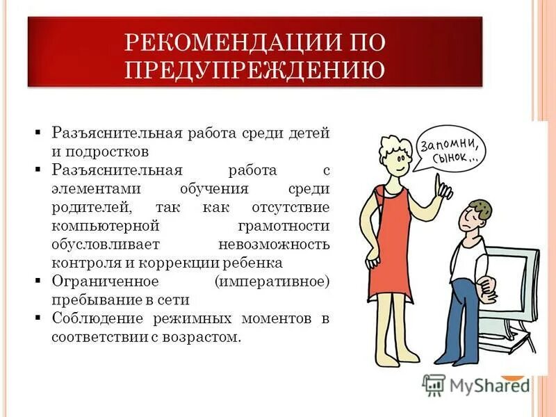 профилактический проект презентация. формы работы педагога с родителями. проведение разъяснительной работы с работниками. виды работы с родителями в школе. проведение разъяснительной работы с родителями.