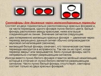 Бело лунный светофор значения