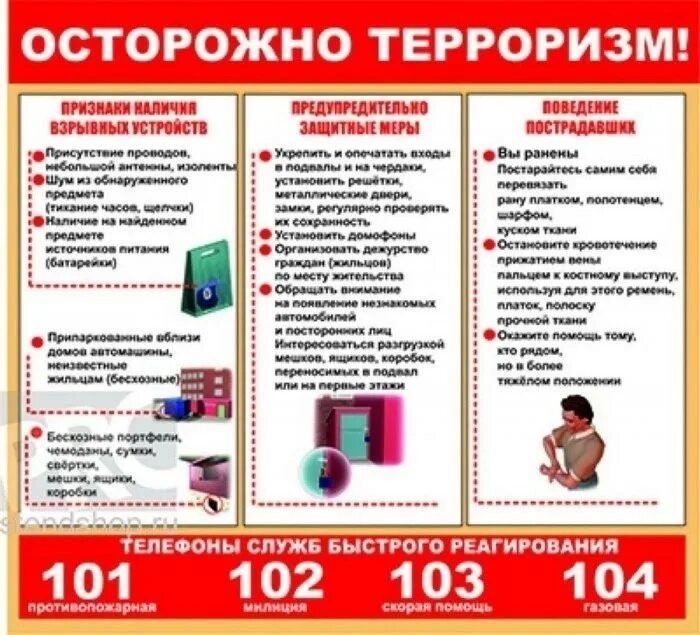 Антитеррор безопасность. Памятка по антитеррористической защищенности в доу. антитеррористическая безопасность в школе памятка для детей. памятка для родителей осторожно терроризм. памятка для детей по антитеррористической безопасности в школе.