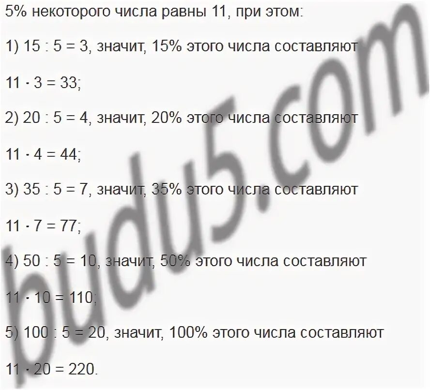 Математика 5 класс 5.328 стр 56. Учебник математики 5 класс виленкин жохов. условие задачи по математике 5 класс виленкин. математика 5 класс учебник 2 часть виленкин жохов. математика 5 класс учебник 2 часть жохов.