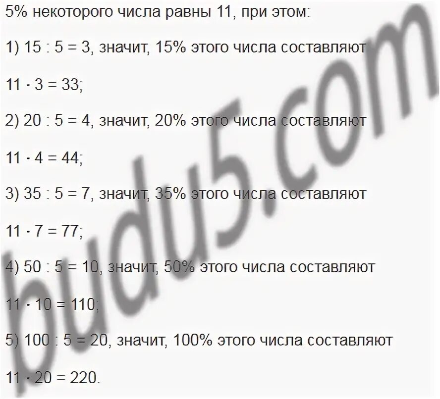 Номер 128 математика 5 класс жохов. Учебник математики 5 класс Виленкин Жохов. Учебник Виленкина 5 класс математика. Условие задачи по математике 5 класс Виленкин. Математика 5 класс учебник 2 часть Виленкин Жохов.