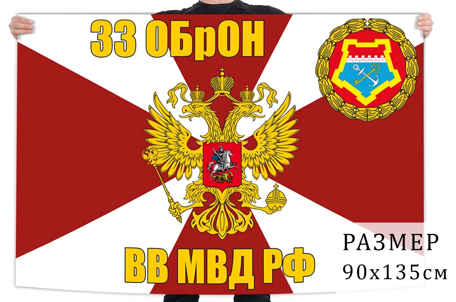 Картинки с праздником вв мвд. Флаг ВВ МВД РФ внутренние войска. Флаг ВВ 33 ОБРОН. Флаг ВВ МВД РФ внутренние войска 102 ОБРОН. 33 ОБРОН ВВ МВД РФ.