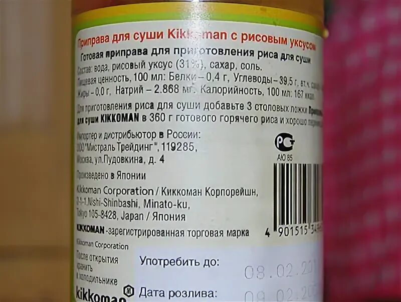 Сколько надо рисового уксуса. Kikkoman рисовый уксус. Рисовый уксус состав. Рисовый уксус для суши Kikkoman. Состав рисового уксуса для суши.