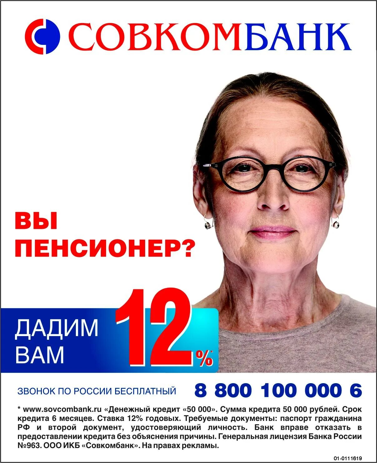 Берем кредиты мы в совкомбанке девушка