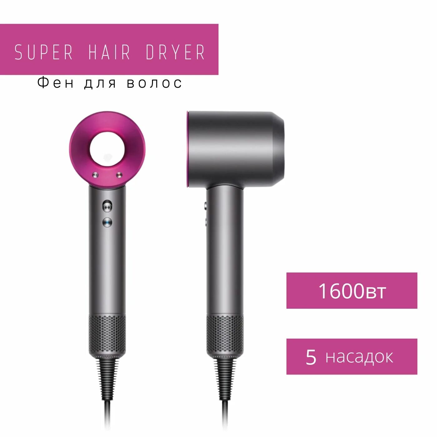 Фен super hair dryer hd15 серый розовый. Super hair dryer насадки. super hair dryer профессиональный фен. фен дайсон. фен дайсон с диффузором.