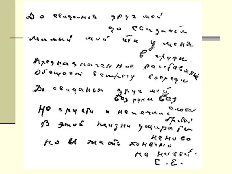 Стих Есенина до свидания друг мой. Стих Есенина до свидания друг. Есенин последнее стихотворение.