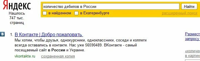 День дебилов число. Яндекс дебил. Яндекс ты дебил. Количество дебилов в России. Яндекс приколы