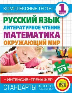 Магазины математика русский язык