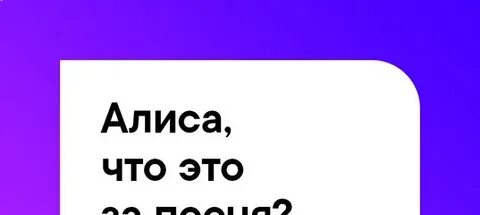 Алиса когда песня будет