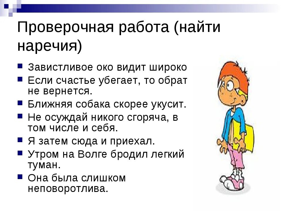 Наречия для дошкольников. Наречие картинки. Наречие 7 класс. Творческое задание на тему наречие.