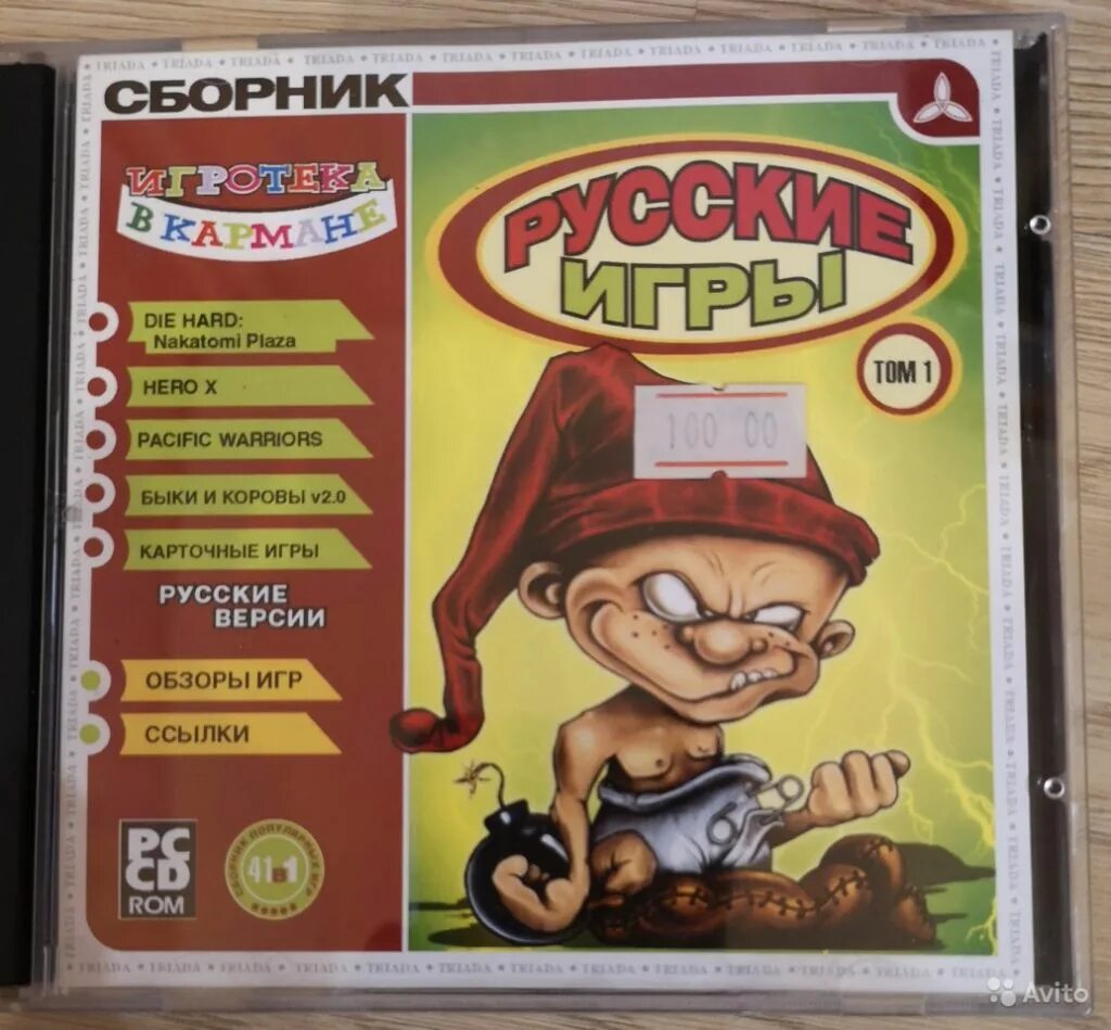 Сборник игр. Сборник русских игр. Сборник 50 русских игр. Сборник старых игр