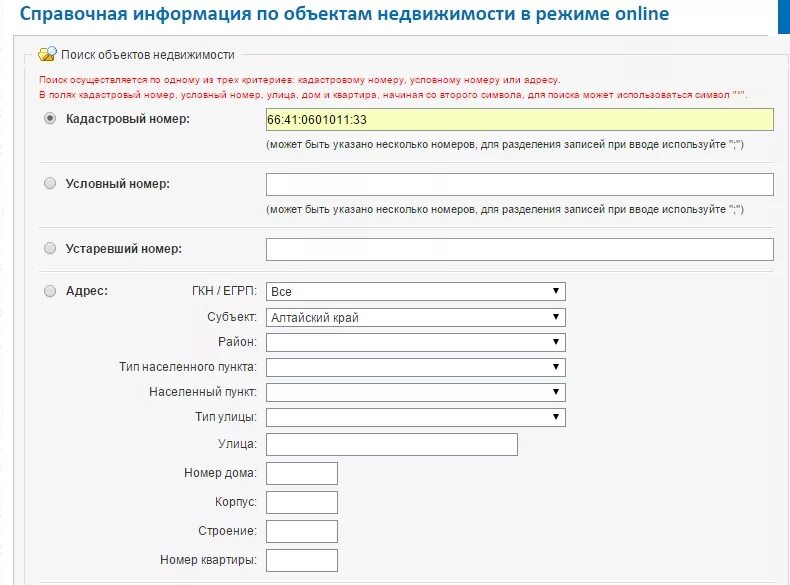 Кадастровые номера недвижимого имущества. Вид номера объекта. Кадастровый или условный номер. Условный номер. Условный кадастровый номер объекта недвижимости.