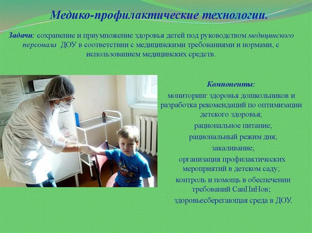 Роста медико. Медико-профилактические технологии в доу. медико профилактические мероприятия в доу. медика профилактические. профилактические мероприятия для детей в доу.