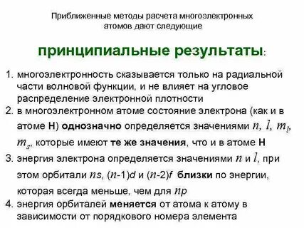 Приближенные методы расчета