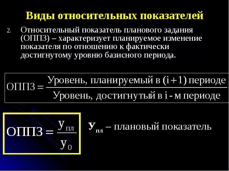 Показатель планового задания. Коэффициент планового задания. Относительные статистические показатели • планового задания. Относительный показатель плана (планового задания). Фактическое ф