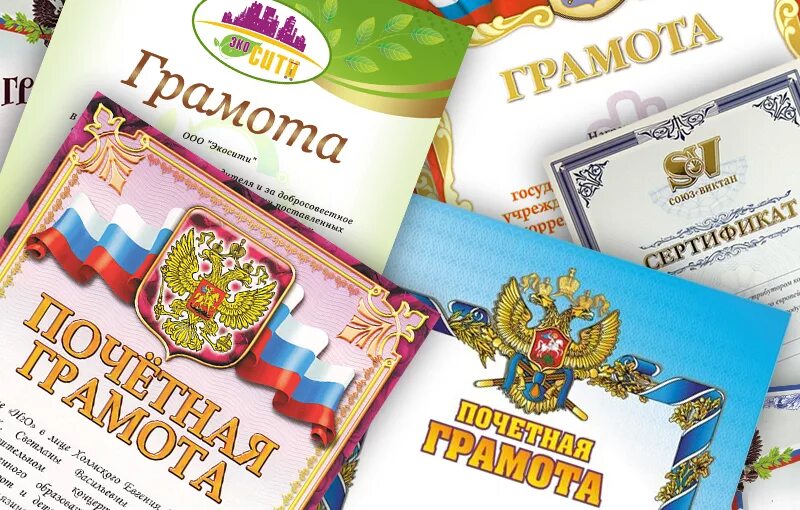Несколько грамот. Дипломы и сертификаты. Стопка грамот. Сертификаты и грамоты с печатью. Грамота картинка.