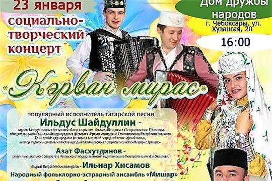 Караван национальных культур. Татарская музыкальная культура. Татарские музыкальные группы в Комсомольском районе. Народные инструментальные ансамбли афиша. Татарин караван