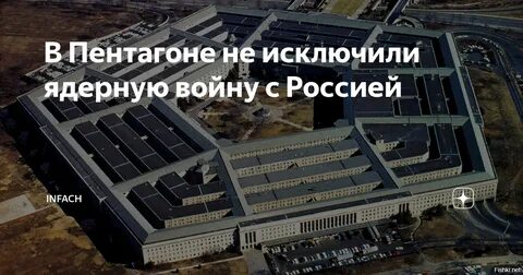 Пентагон ядерная