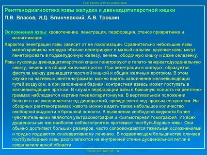 Лфк при язвенной болезни 12 перстной кишки