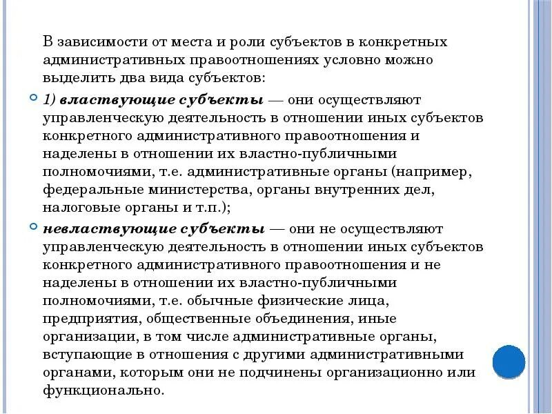 Субъект другими словами. В зависимости от субъектов административных отношений.