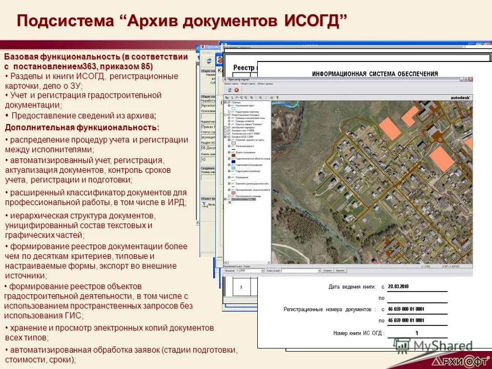 сведения содержащиеся в гисогд. выписка исогд. выписка исогд. справка из исогд на земельный участок. выписка исогд.