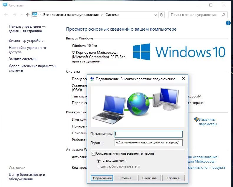 Как создать ярлык в windows 10. Подключение к интернету windows 10. как подключить интернет на виндовс 10. значок интернета виндовс 10. как подключить инет на виндовс 10.